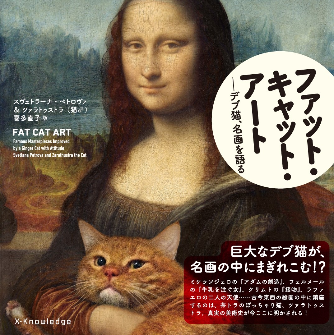 Fat Cat Art book in Japanese